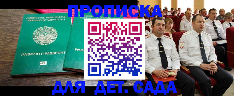 временная регистрация для школы в Владикавказе
