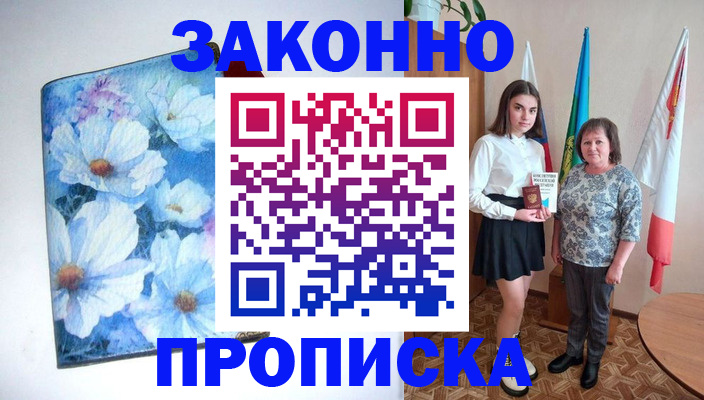 прописка для кредита в Владикавказе