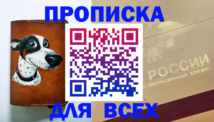 прописка гарантия в Владикавказе